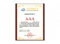 2010年度信用等级AAA级