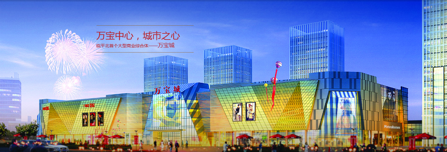 万宝城