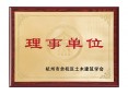 土木建筑学会理事单位